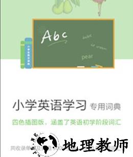 小学生英语词典