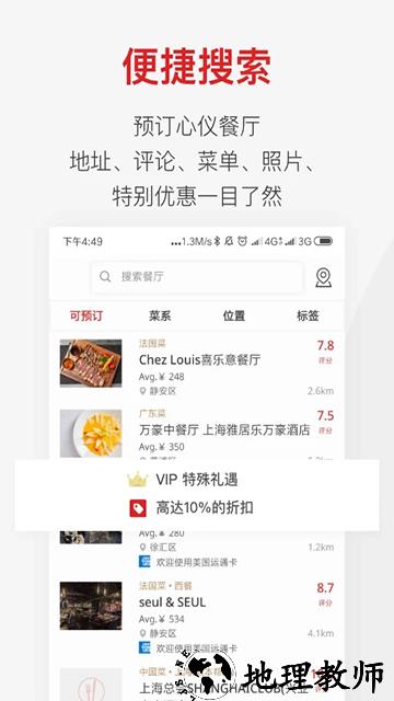 鼎食聚安卓正版