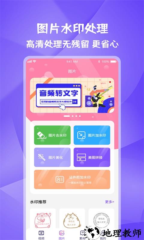 图片视频妙去水印免费正版