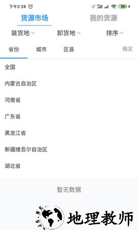 物流公社司机全新版本