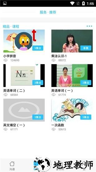 甘肃智慧教育云平台老版本