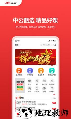 中公教育定制版