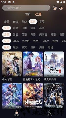 哩哩动漫2025最新版