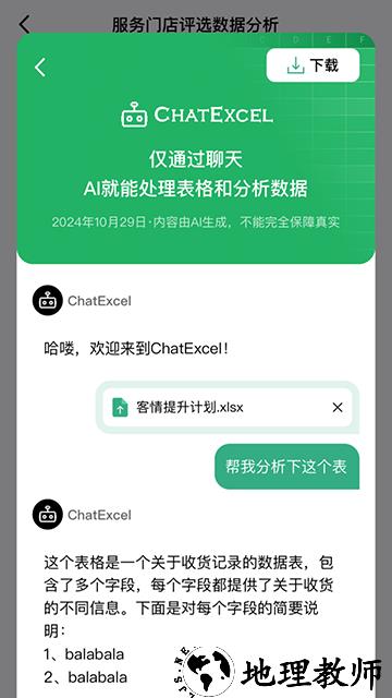 酷表ChatExcel自定义版