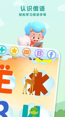 森林俄语字母表安卓版