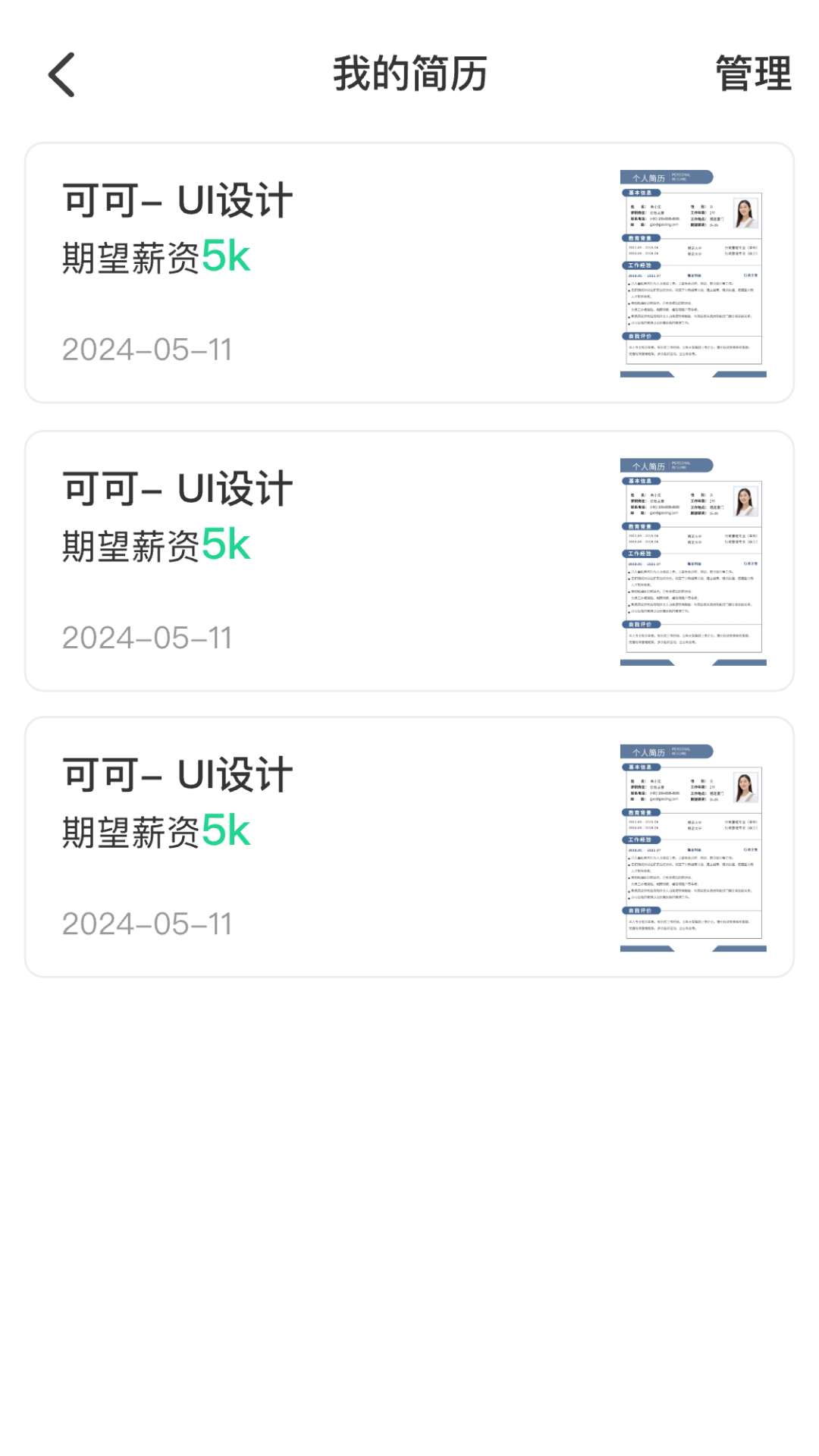 AI简历美化大师会员免登录