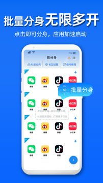 影分身免费正版