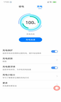 每日充电管家自定义版