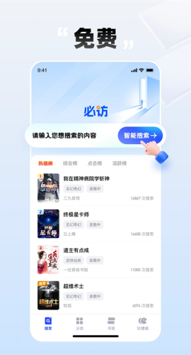 必访小说正式版