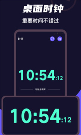 桌面时钟Clock安卓版