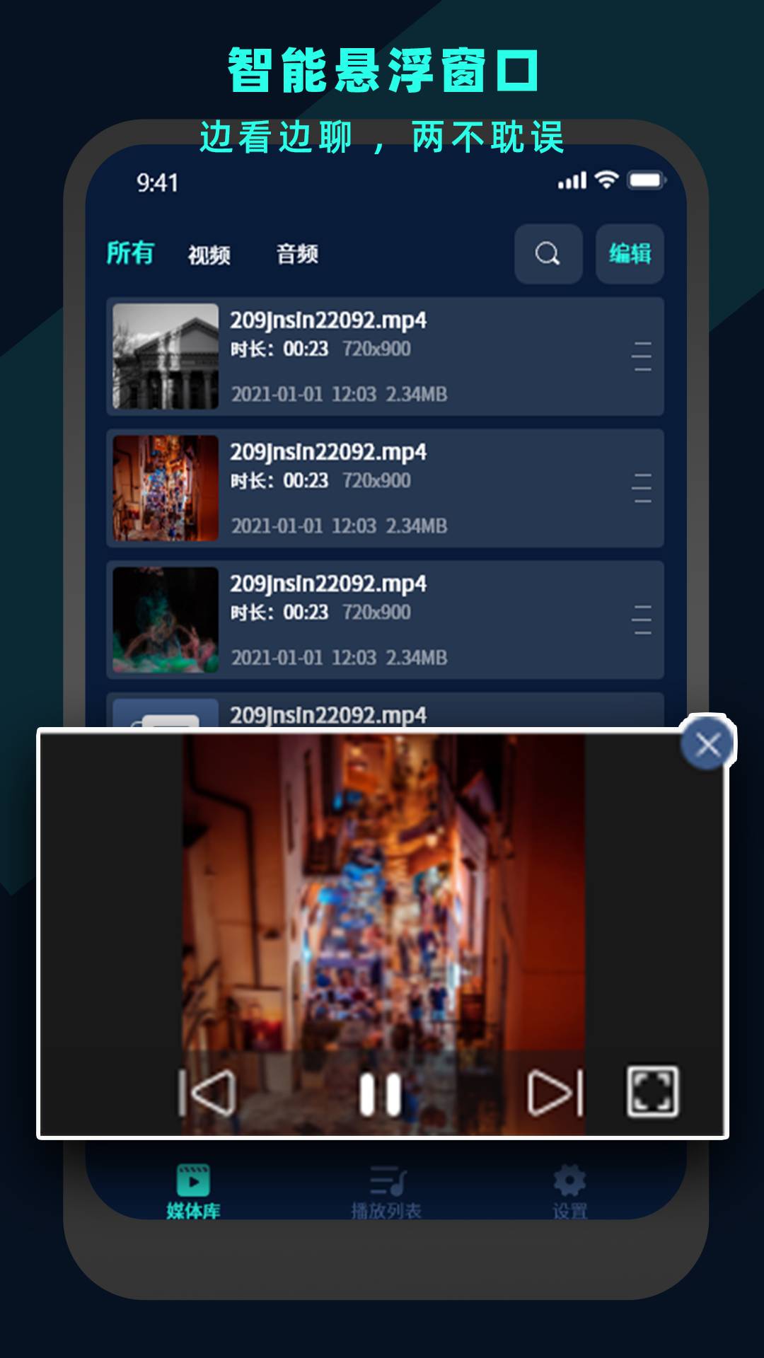 万能视频电影播放器2025最新版