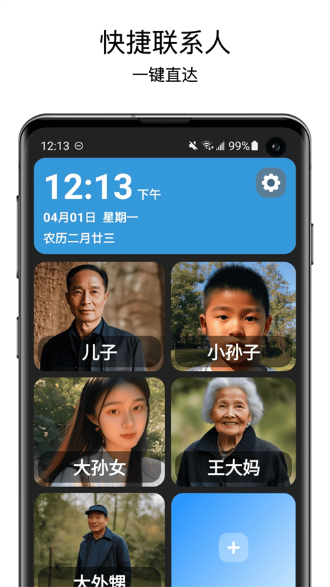 老人桌面app4