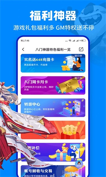 八门神器app1