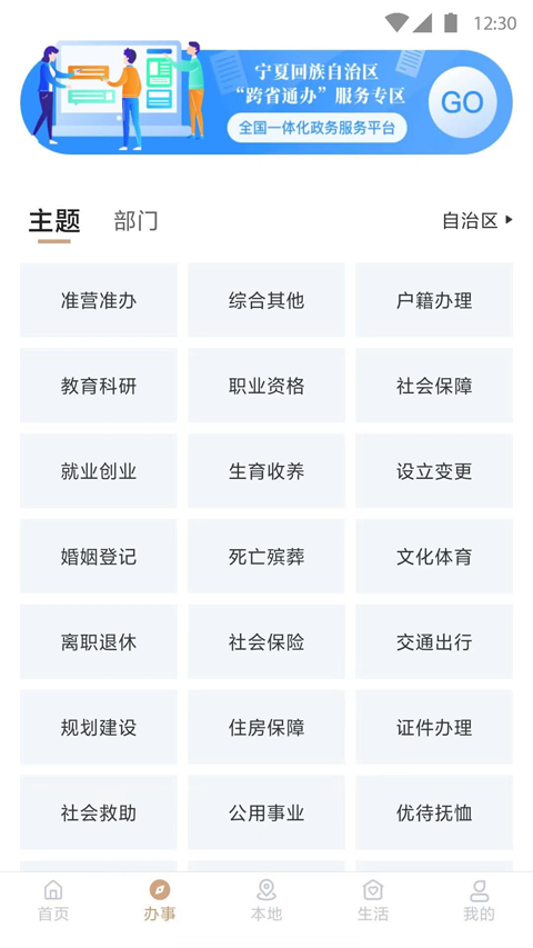 我的宁夏app4
