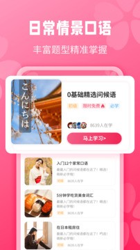 日语背单词app4