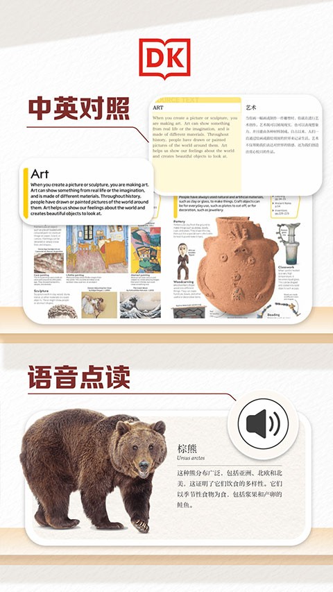 DK百科app3