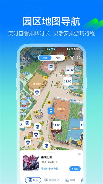 方特旅游APP2