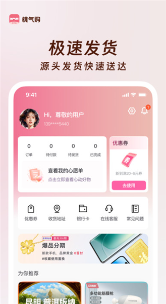 桃气购2