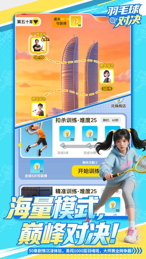 羽毛球对决3