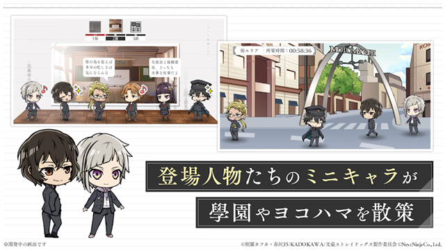 学园文豪StrayDogs完整版2
