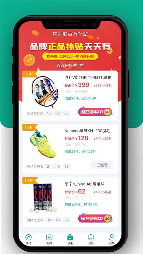 中羽联app4