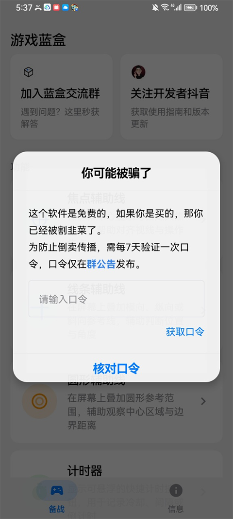 游戏蓝盒app1