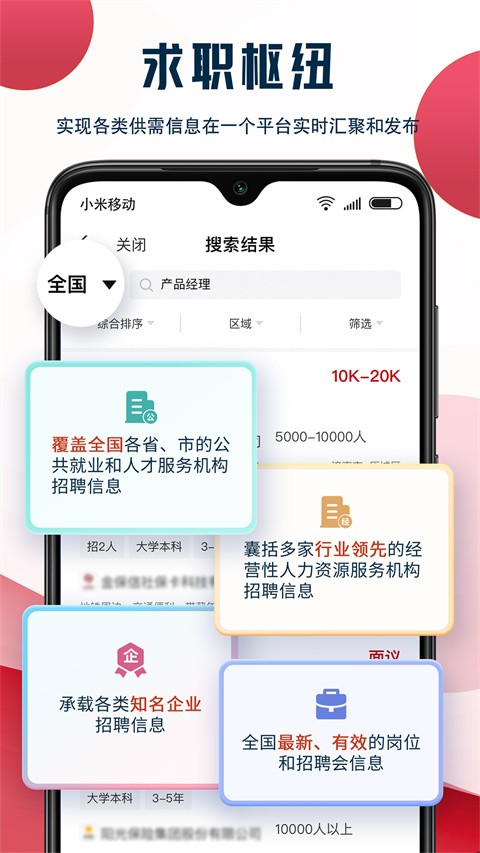 就业在线app1