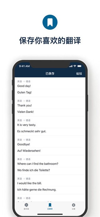 Deepl翻译器app2