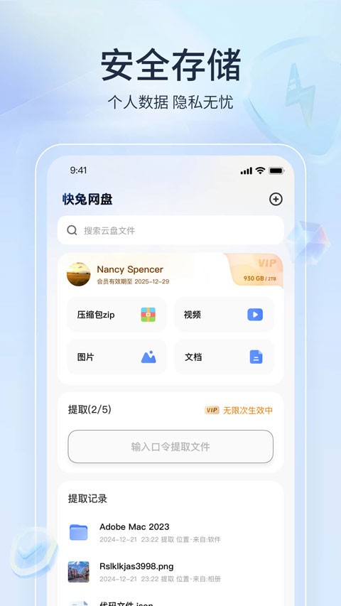 快兔网盘app3
