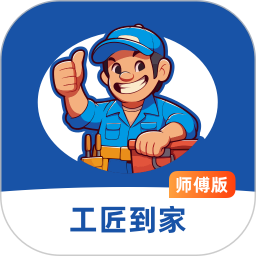 工匠到家师傅端安卓正版