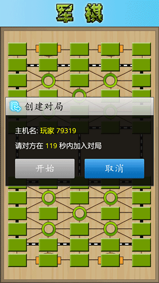 军棋1