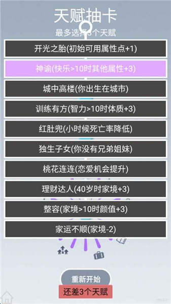 人生规划攻略安卓版2