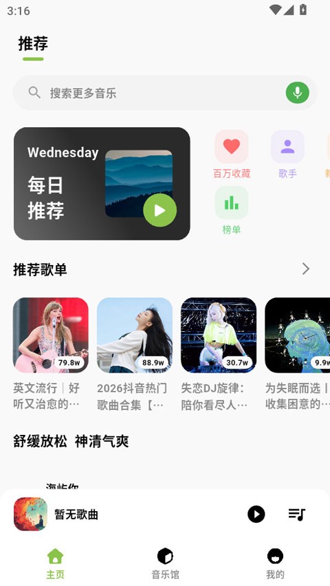 柠檬音乐app1