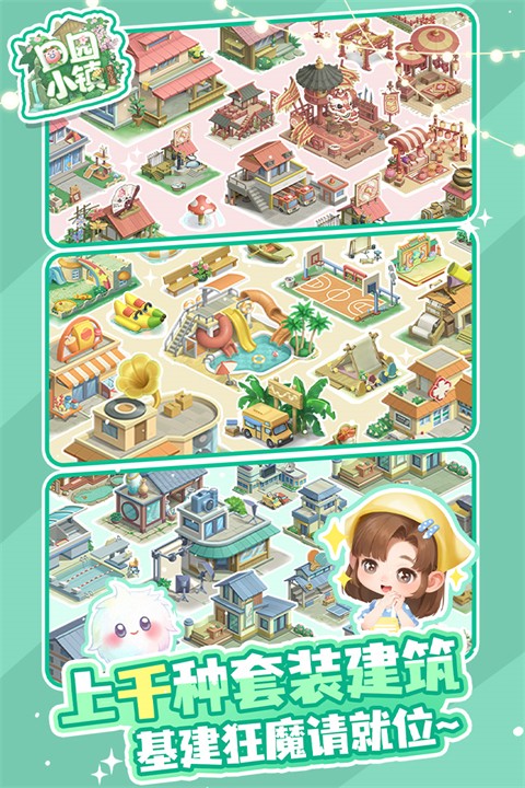 田园小镇九游版1