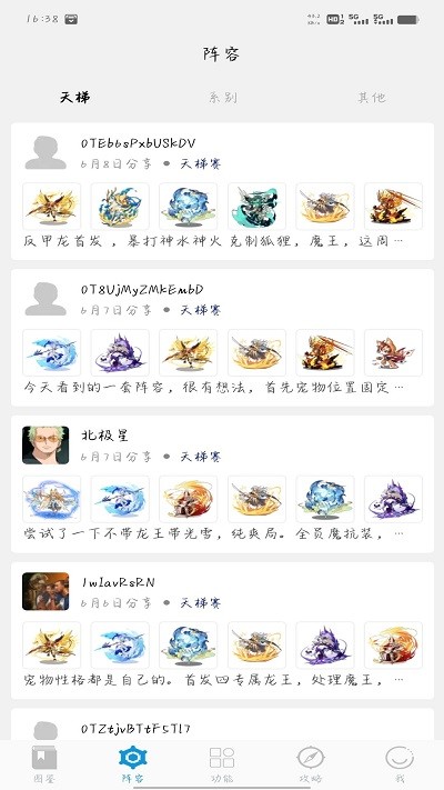 Roco攻略app1