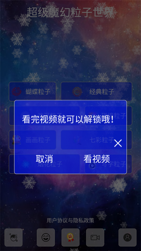 超级魔幻粒子世界app2