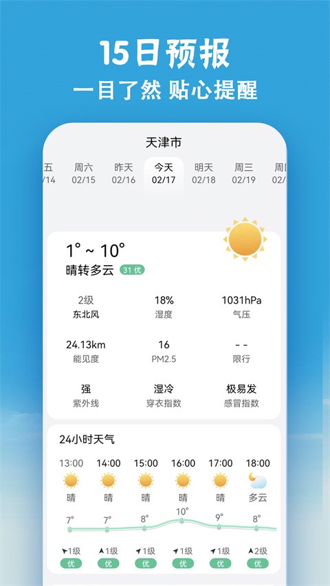 小云天气App1