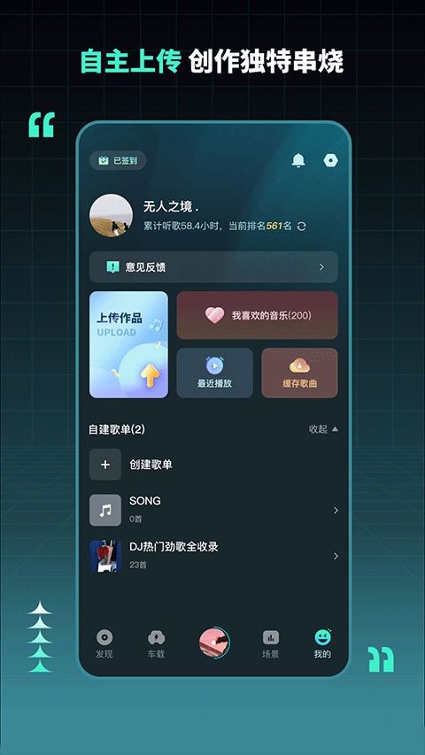 DJ串烧集app2