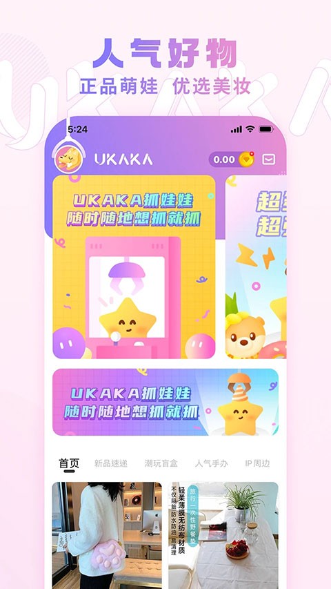Ukaka抓娃娃app3
