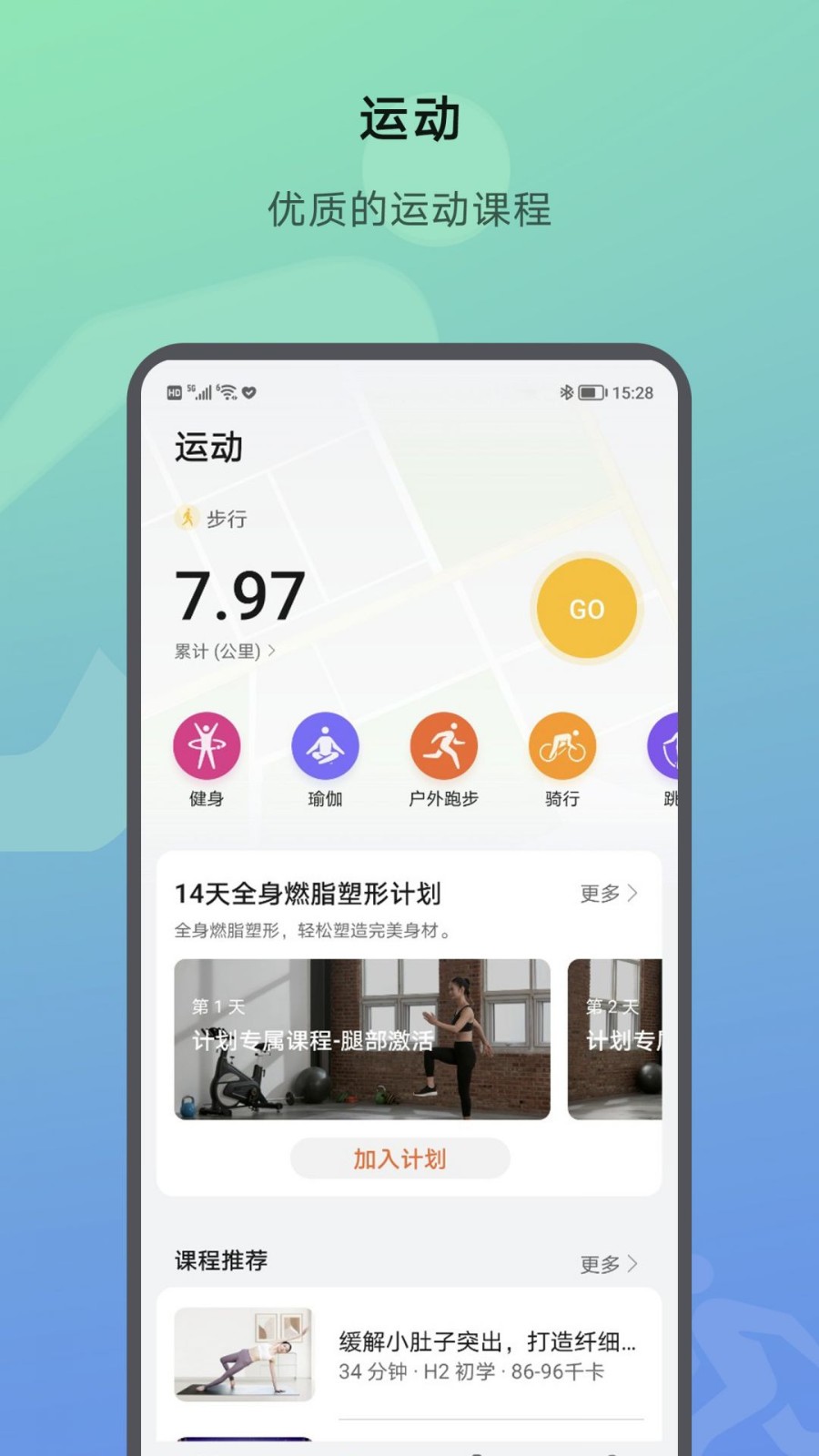 荣耀运动健康app3