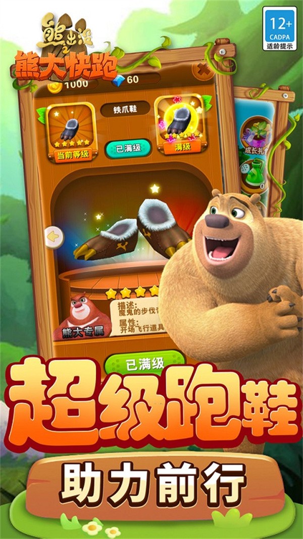 熊出没之熊大快跑小米版4
