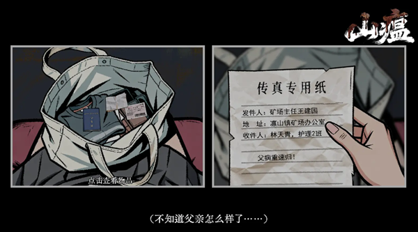 山瘟离线版2