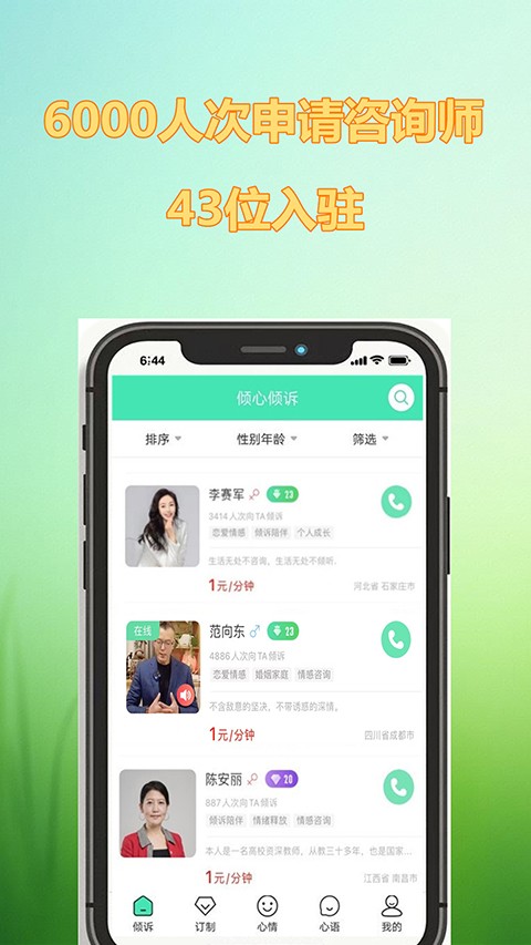 倾心倾诉app3