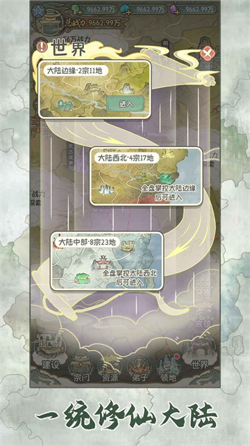 修仙大陆模拟器无限修为版3