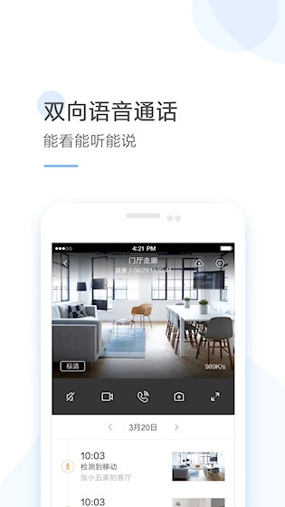 云蚁物联app2