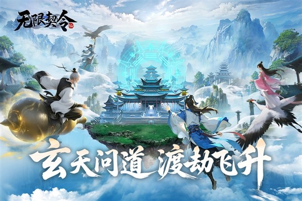 无限契令官方版4