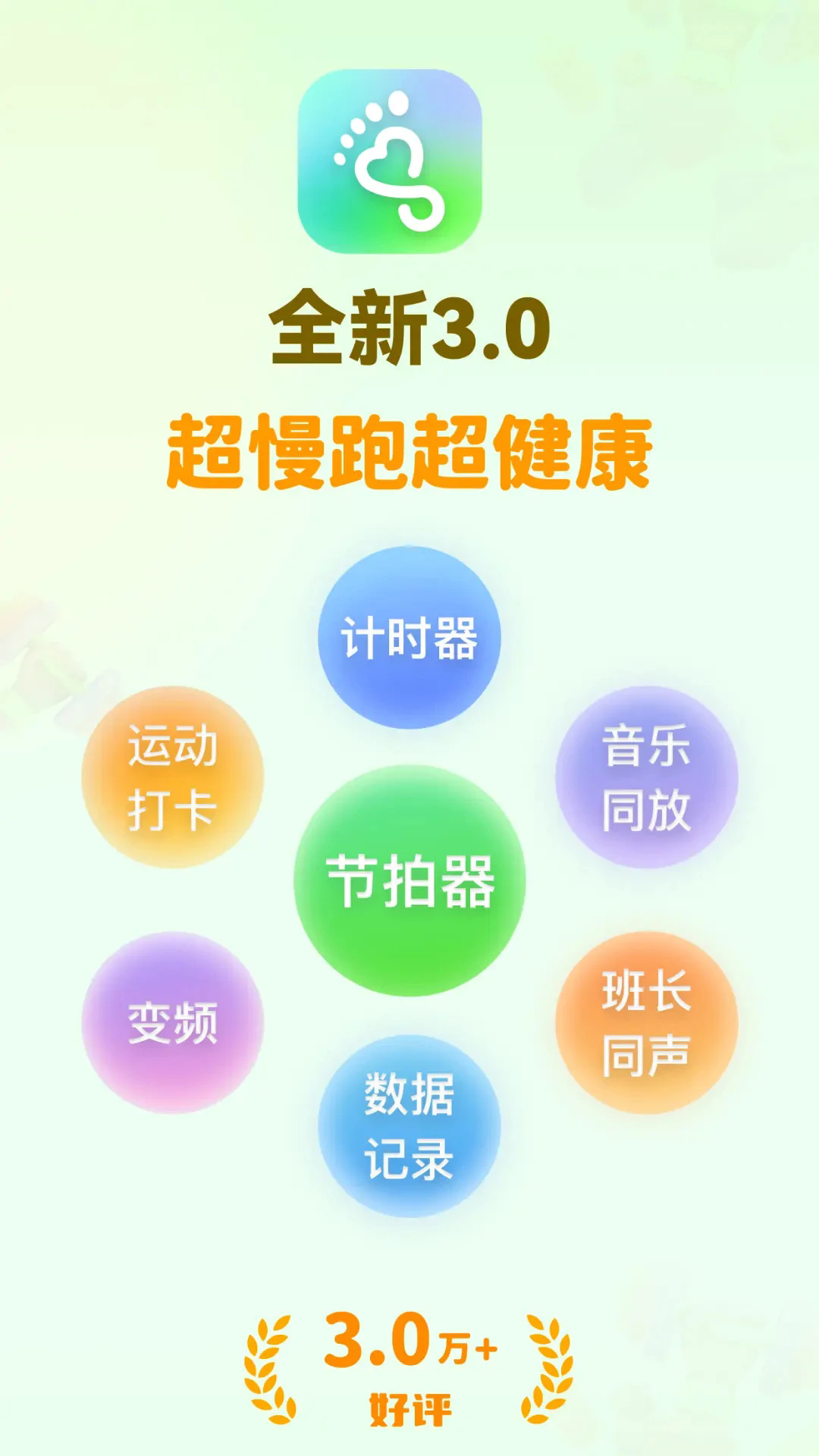 超慢跑节拍器app5