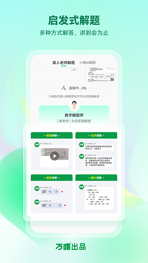 武老师快答app3