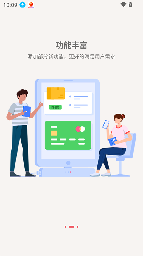 梦联通信app3