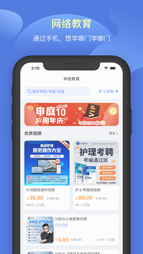 申庭教育app1